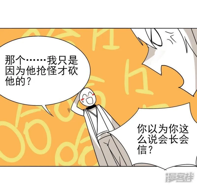 剑仁,第150话 撸羊毛,第26张