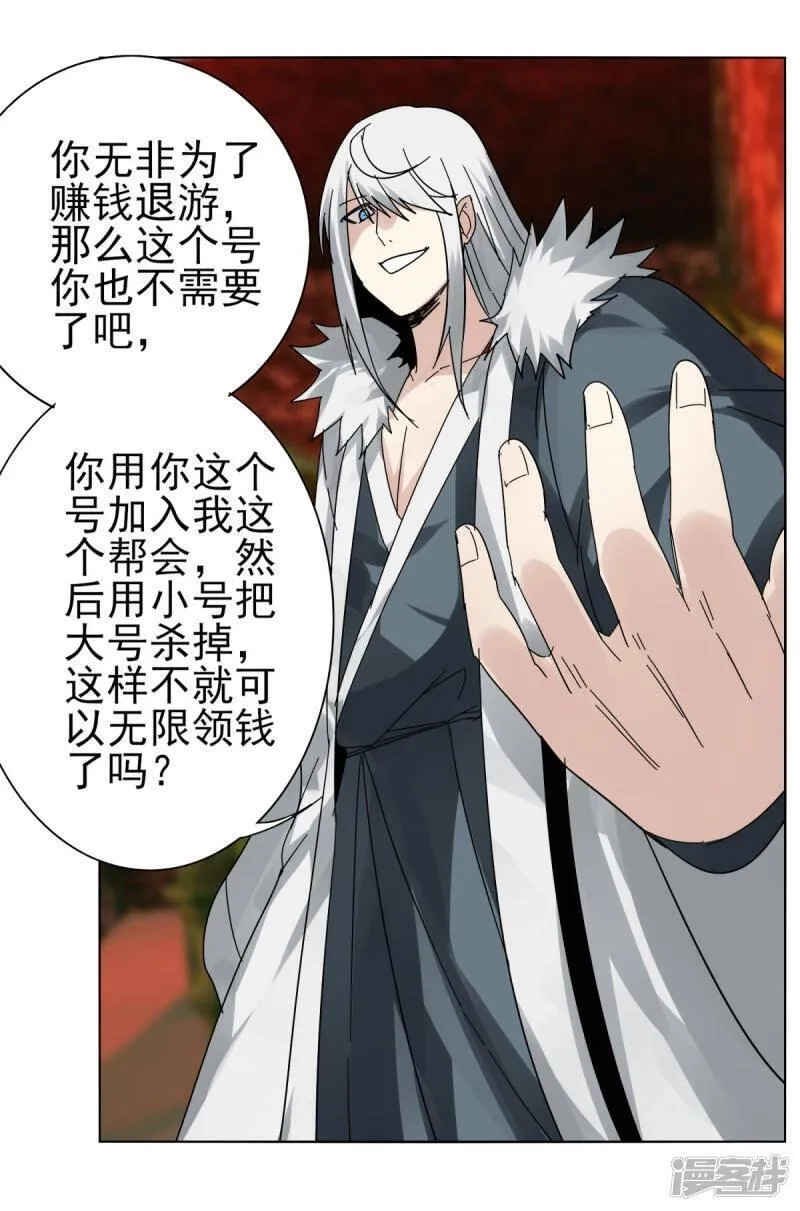 剑仁,第150话 撸羊毛,第29张