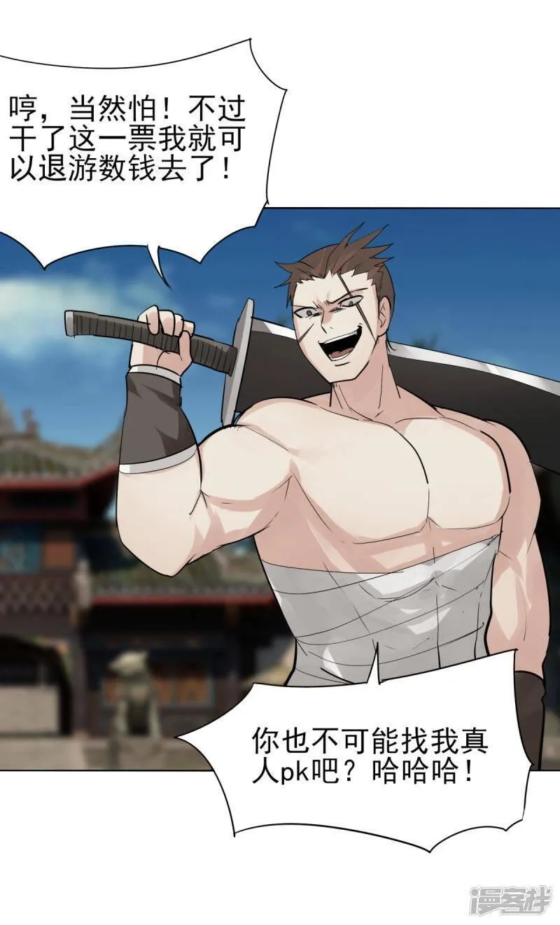 剑仁,第150话 撸羊毛,第3张