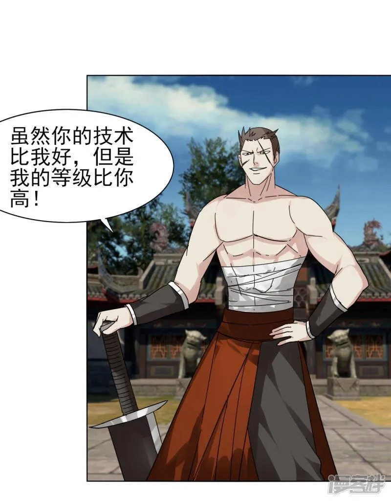 剑仁,第150话 撸羊毛,第8张