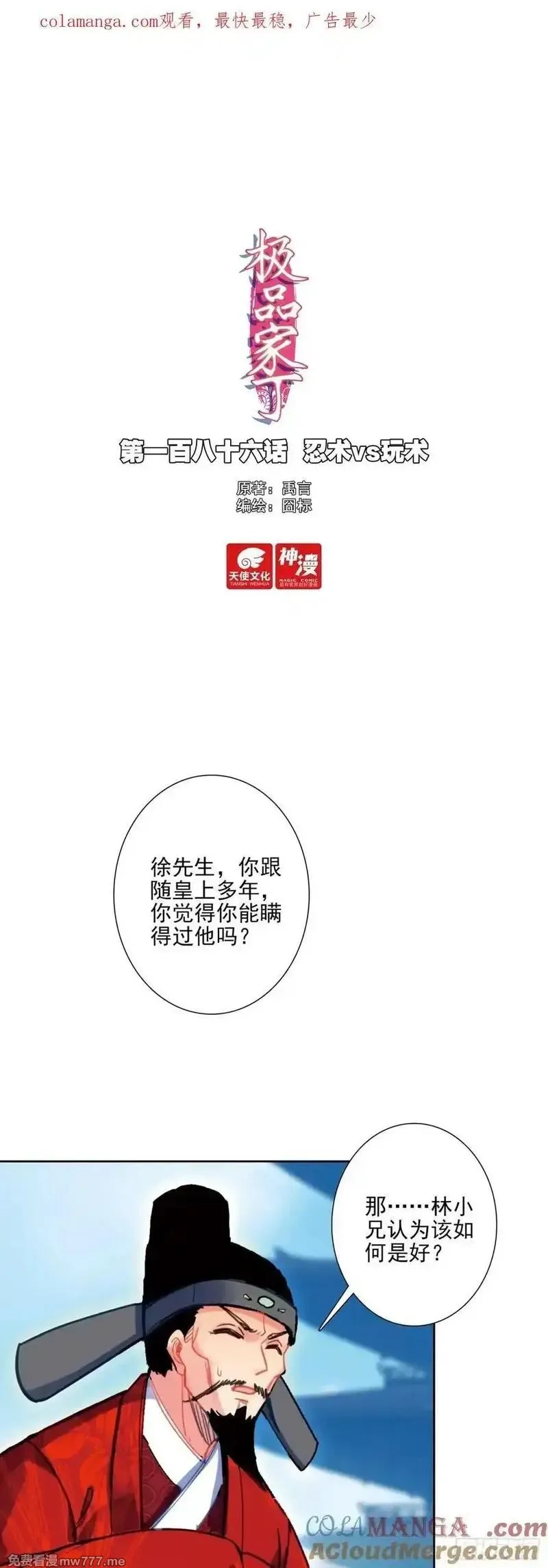 极品家丁,186 忍术vs玩术,第1张