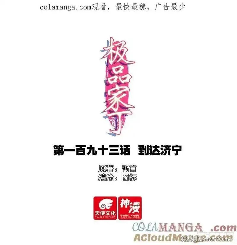极品家丁,193 到达济宁,第1张