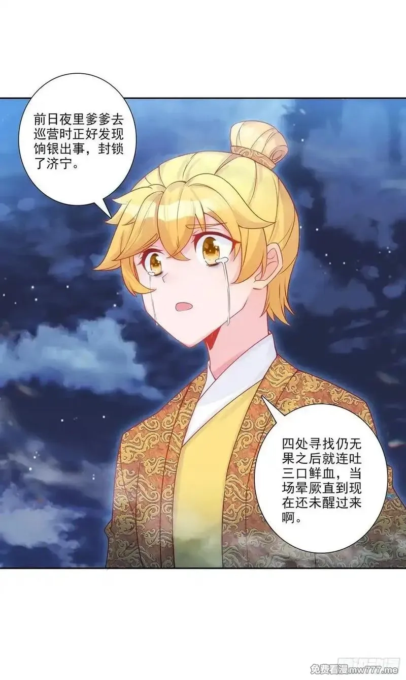 极品家丁,193 到达济宁,第18张