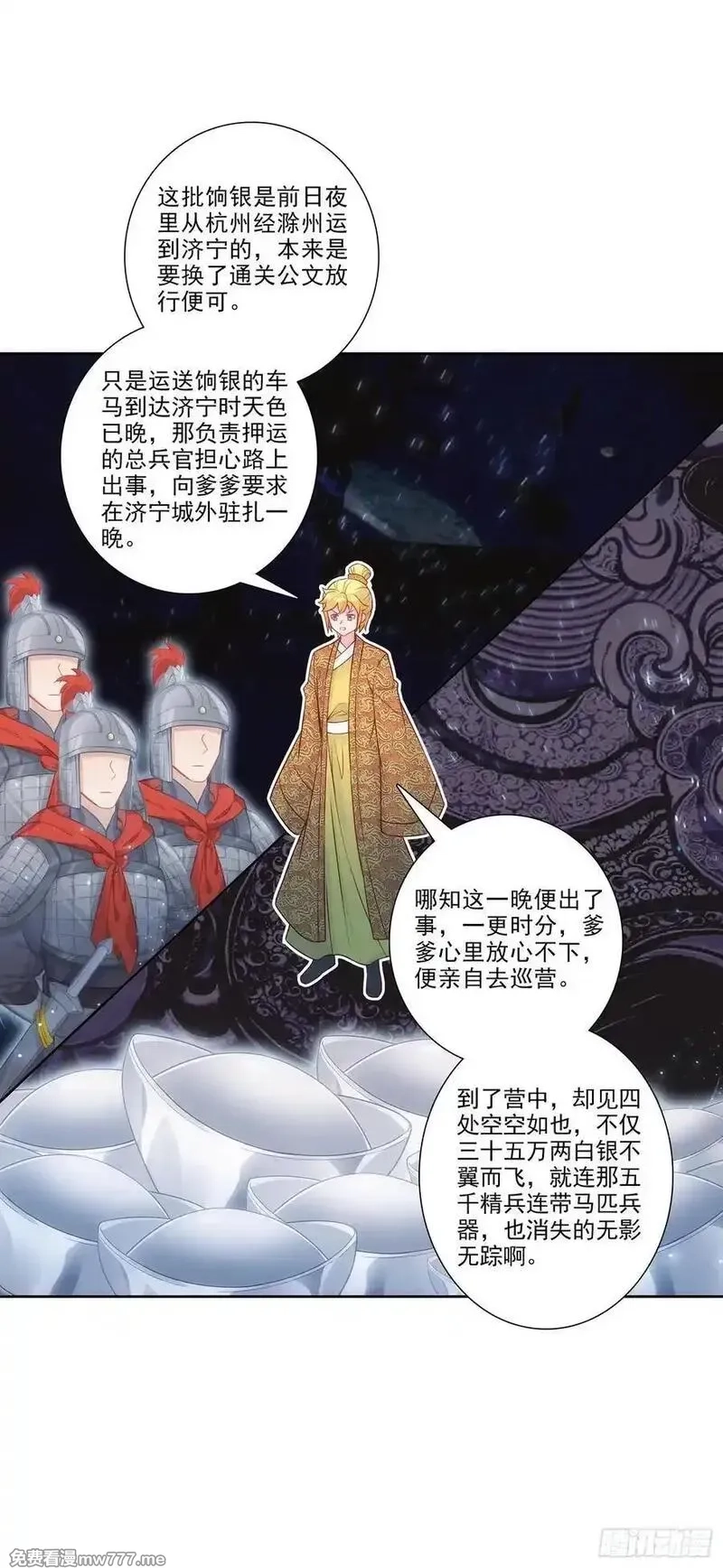 极品家丁,193 到达济宁,第20张