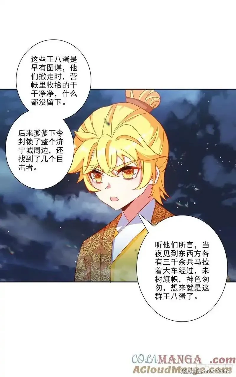 极品家丁,193 到达济宁,第21张