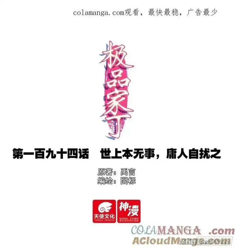极品家丁,193 到达济宁,第27张
