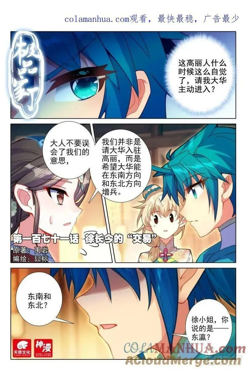 极品家丁,171 徐长今的“交易”,第1张