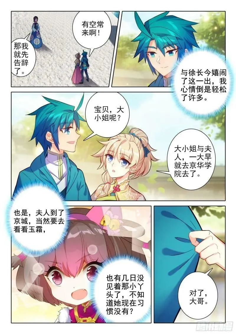 极品家丁,171 徐长今的“交易”,第10张