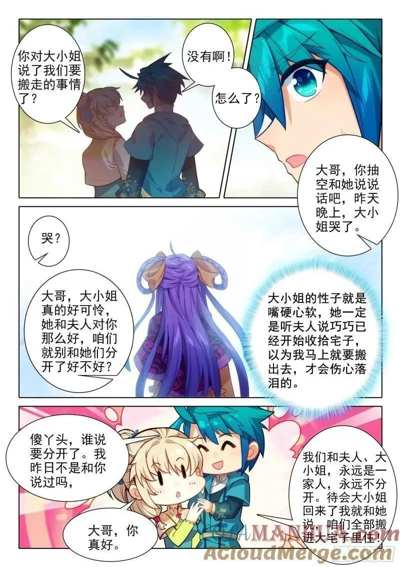 极品家丁,171 徐长今的“交易”,第11张