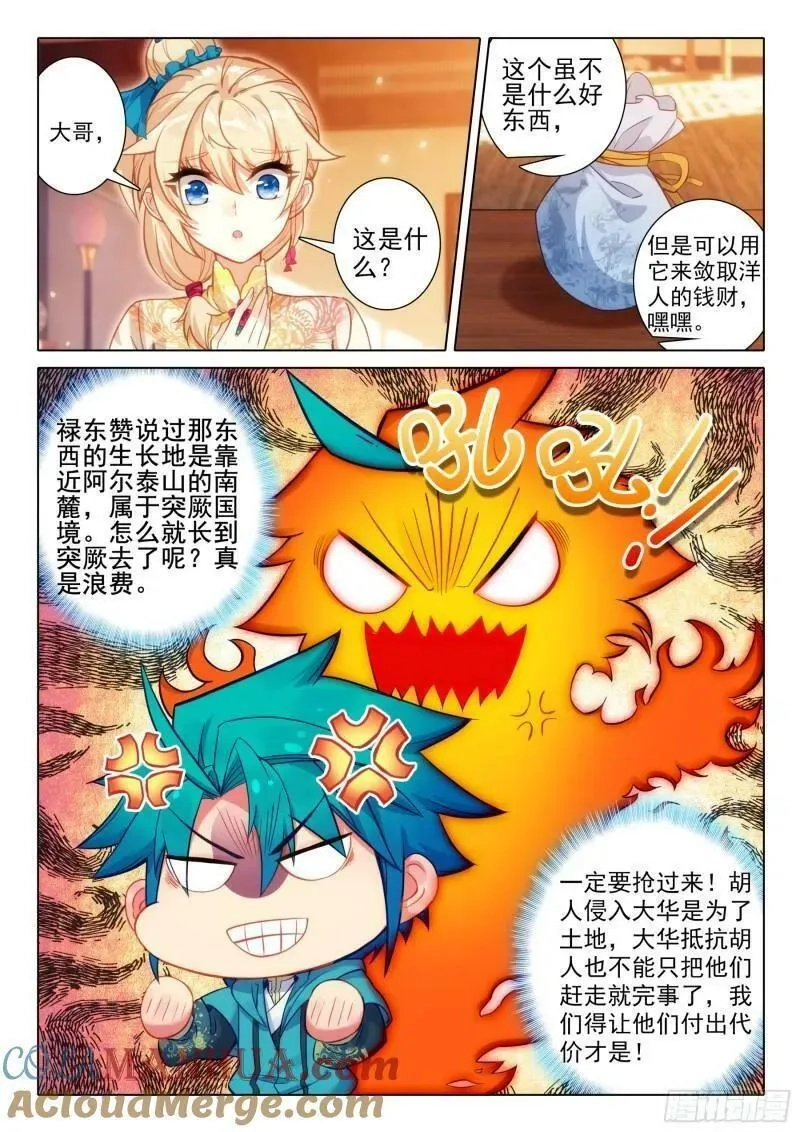 极品家丁,171 徐长今的“交易”,第13张
