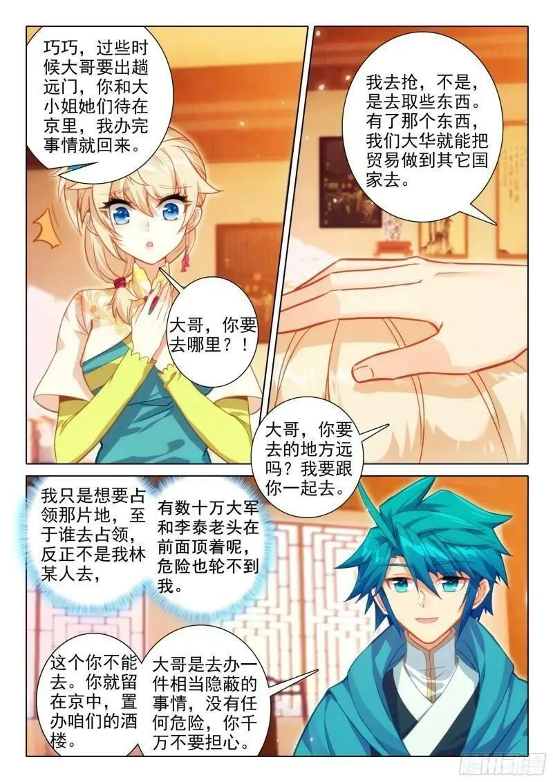 极品家丁,171 徐长今的“交易”,第14张