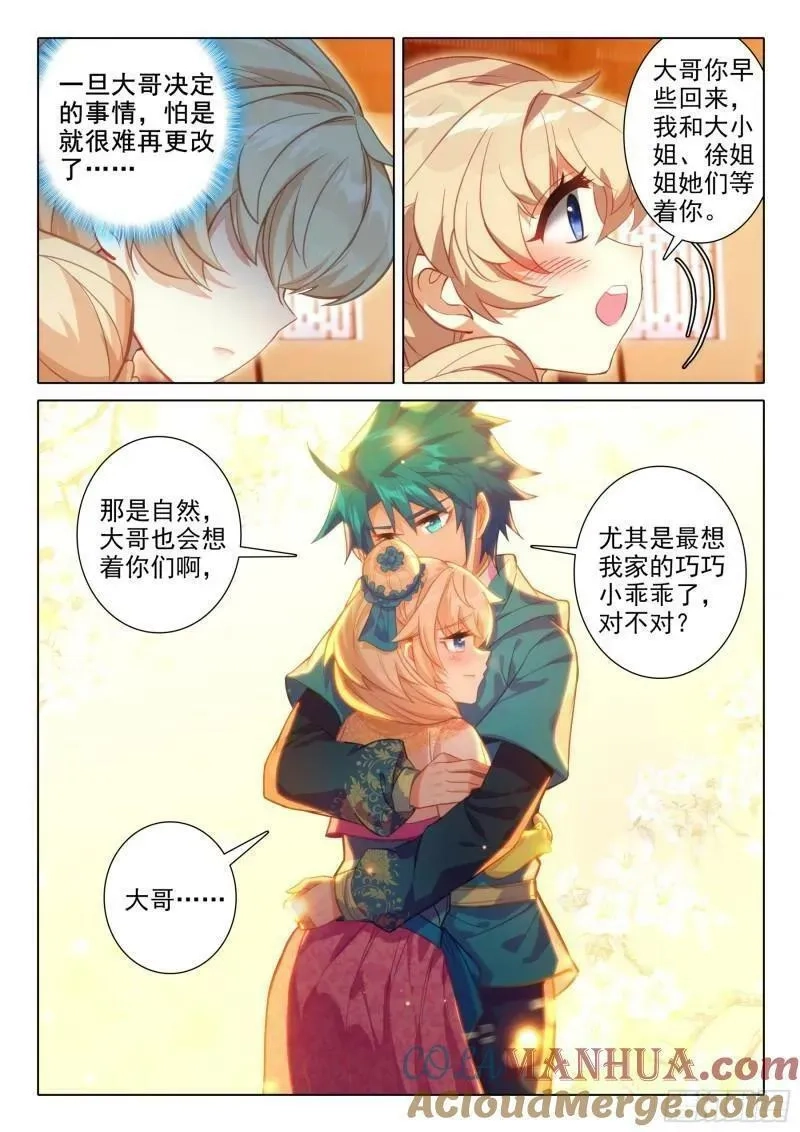 极品家丁,171 徐长今的“交易”,第15张