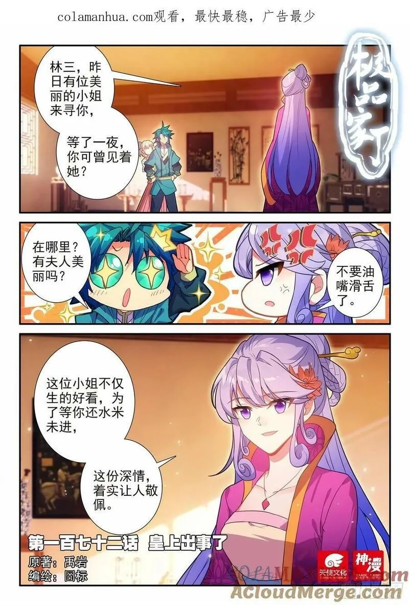 极品家丁,171 徐长今的“交易”,第17张