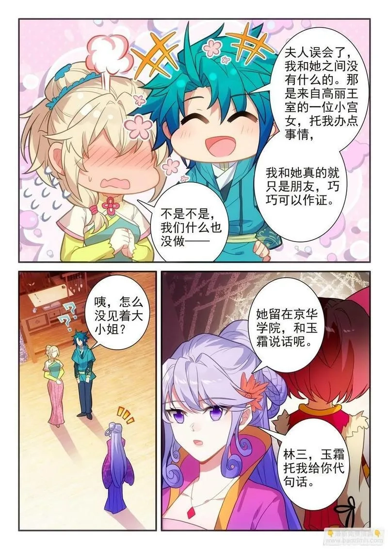 极品家丁,171 徐长今的“交易”,第18张