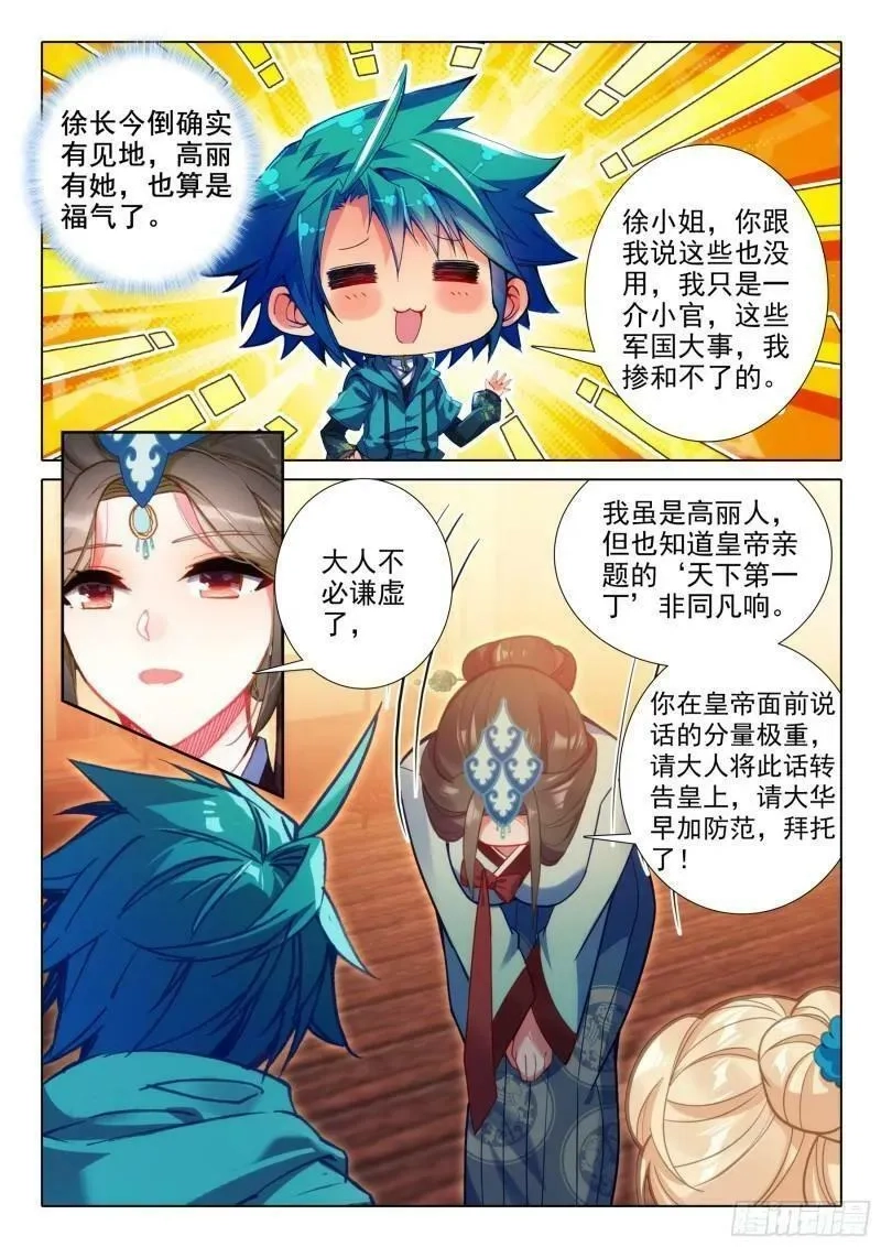 极品家丁,171 徐长今的“交易”,第4张