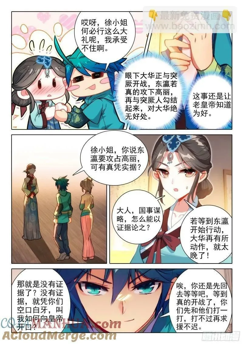 极品家丁,171 徐长今的“交易”,第5张