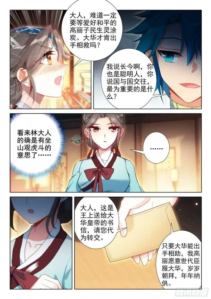 极品家丁,171 徐长今的“交易”,第6张
