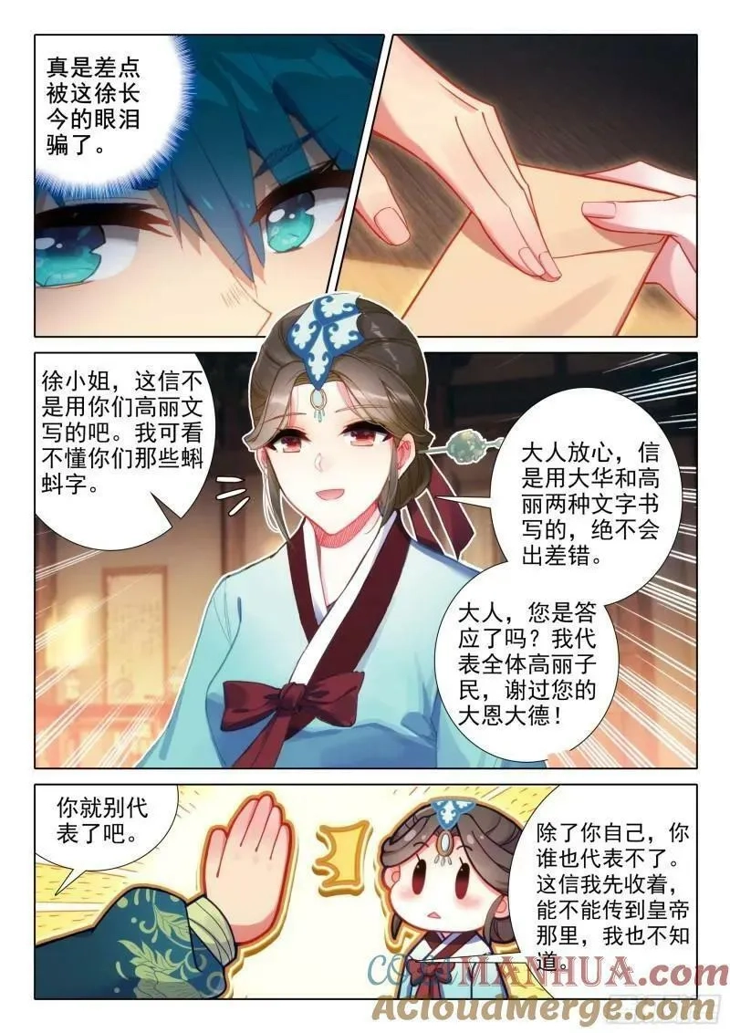 极品家丁,171 徐长今的“交易”,第7张