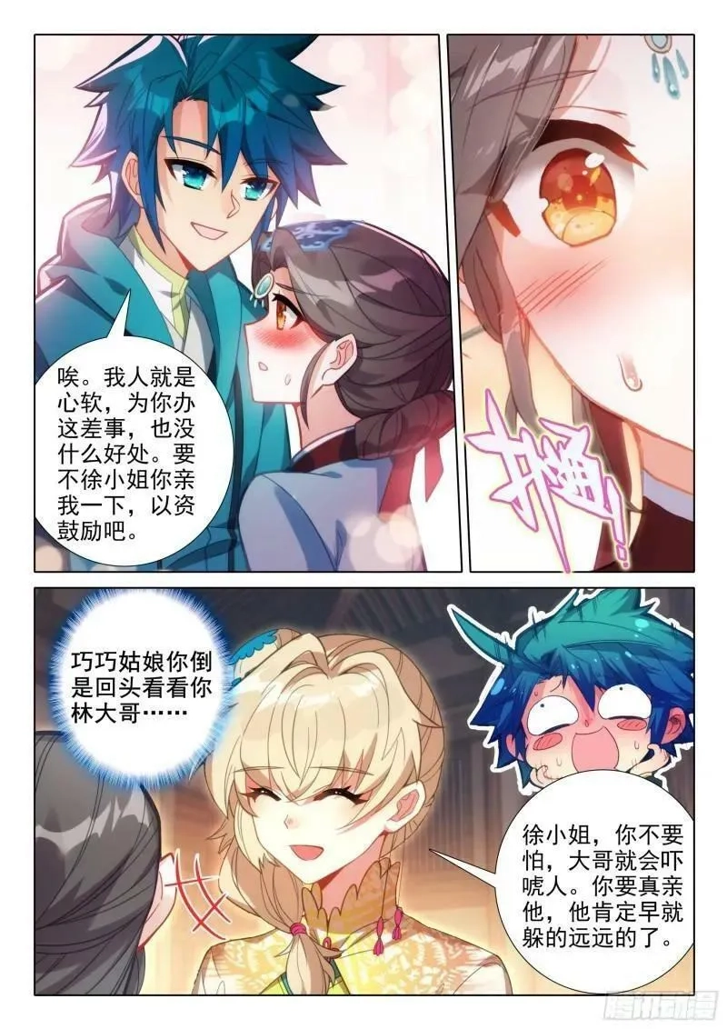 极品家丁,171 徐长今的“交易”,第8张
