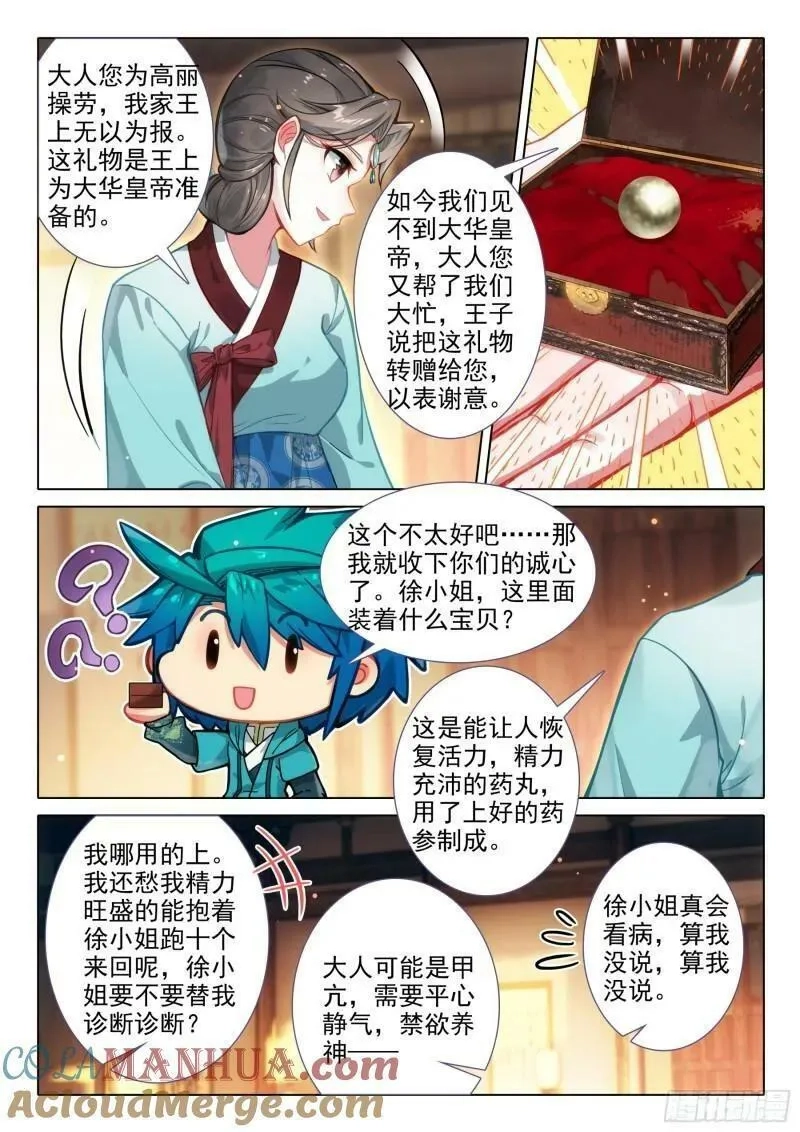 极品家丁,171 徐长今的“交易”,第9张