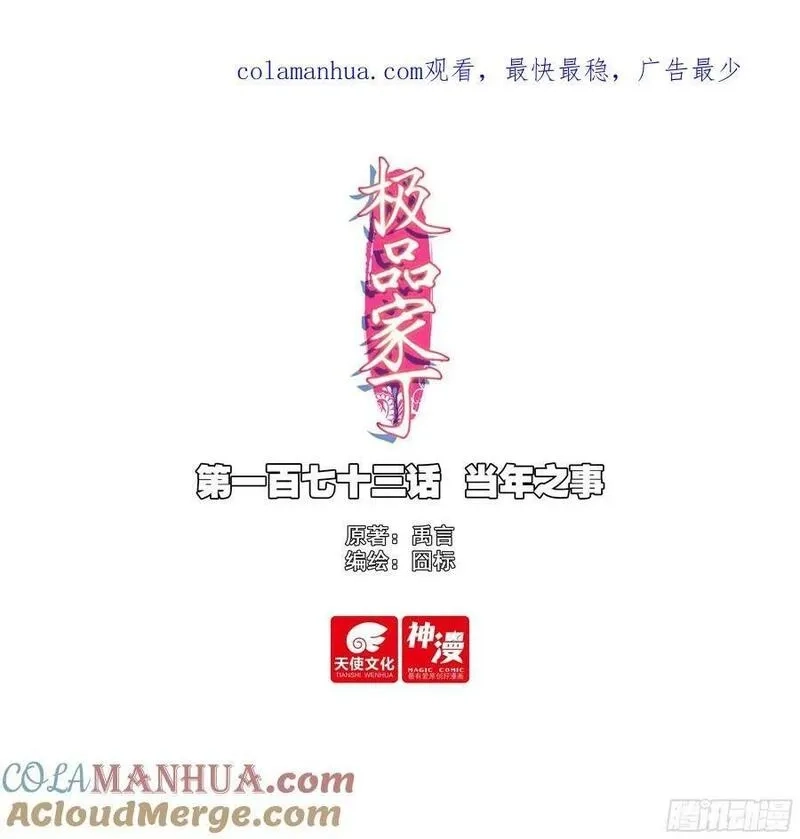 极品家丁,173 当年之事,第1张