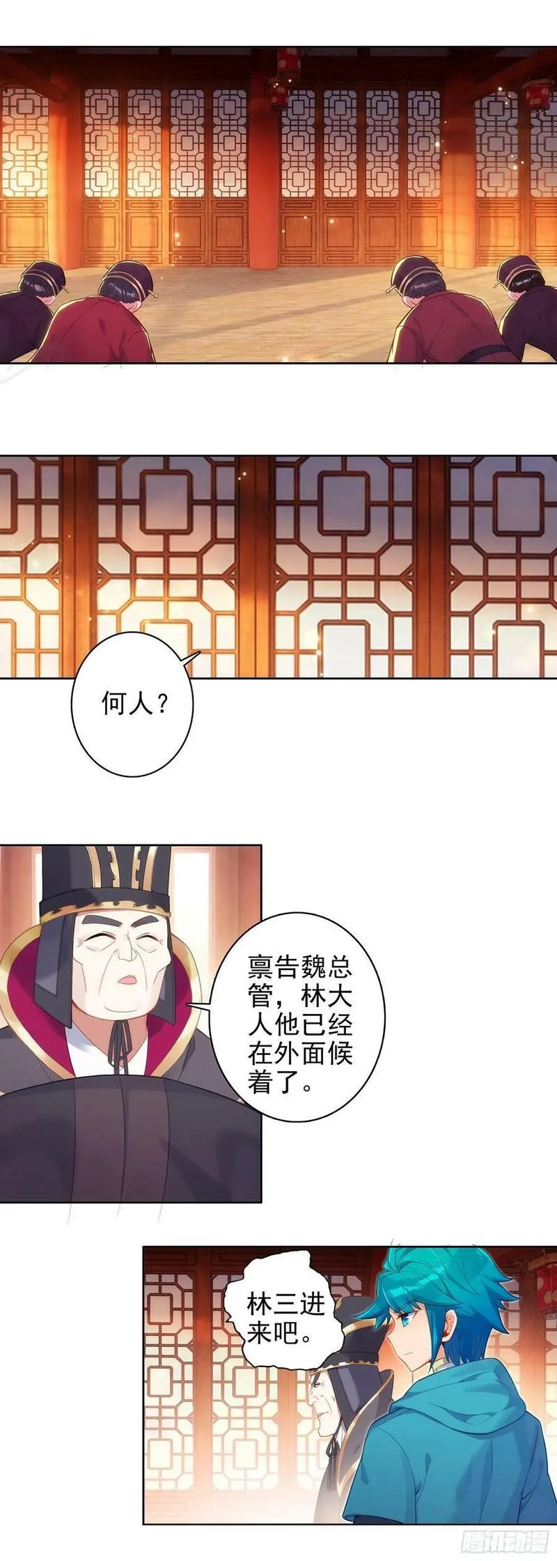 极品家丁,173 当年之事,第10张