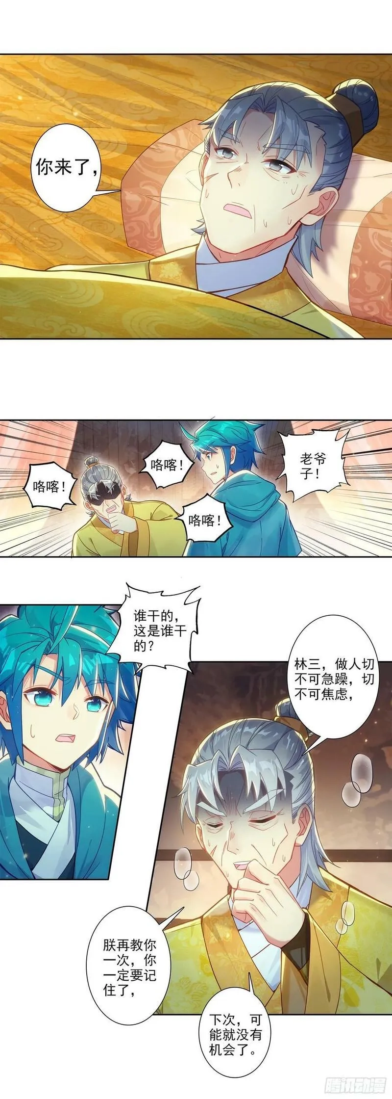 极品家丁,173 当年之事,第12张
