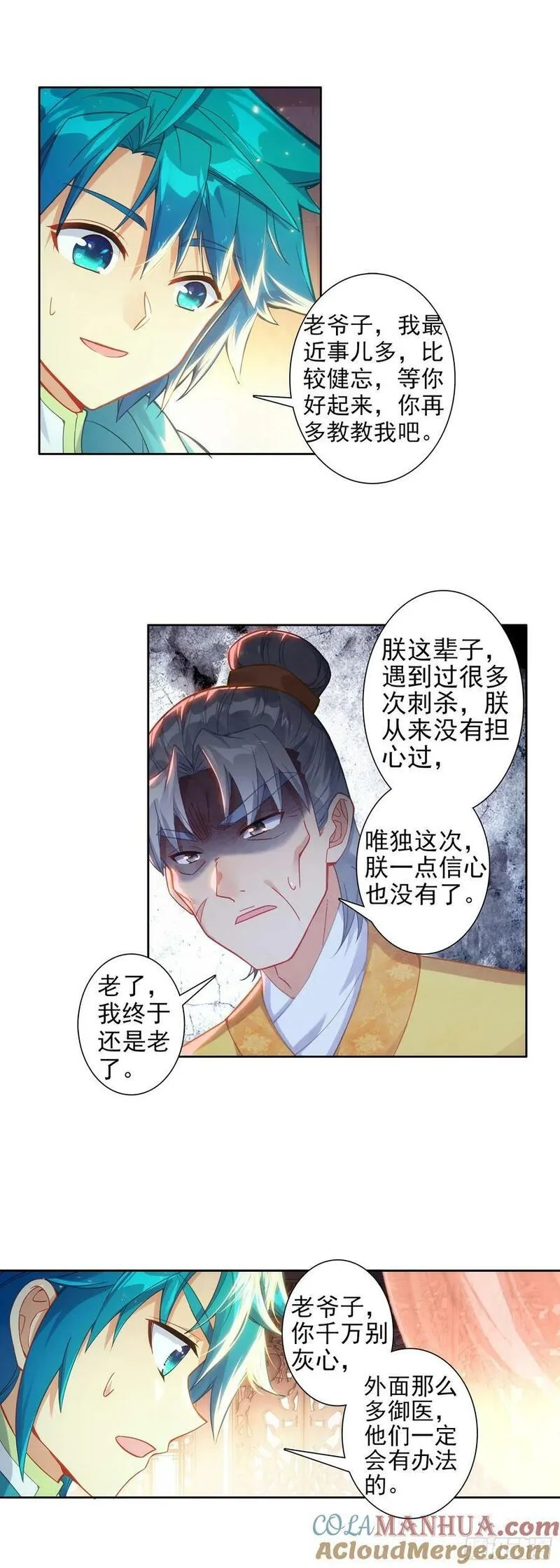 极品家丁,173 当年之事,第13张