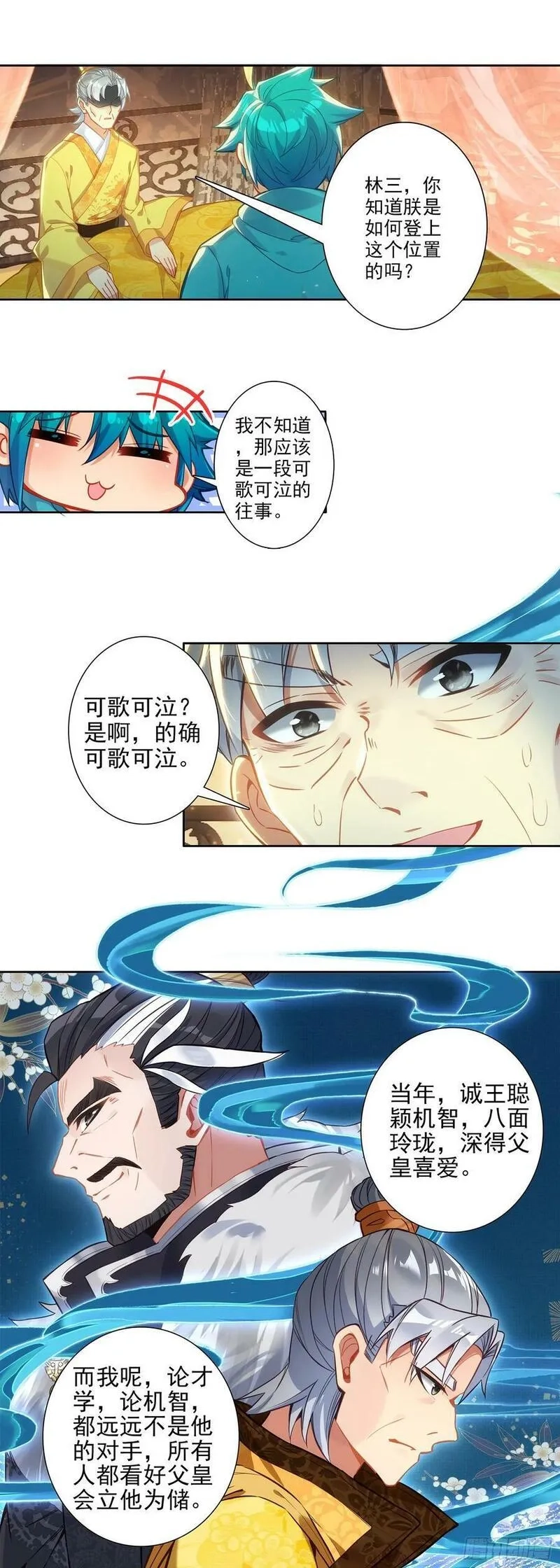 极品家丁,173 当年之事,第14张