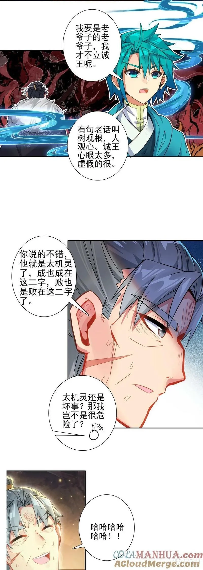 极品家丁,173 当年之事,第15张