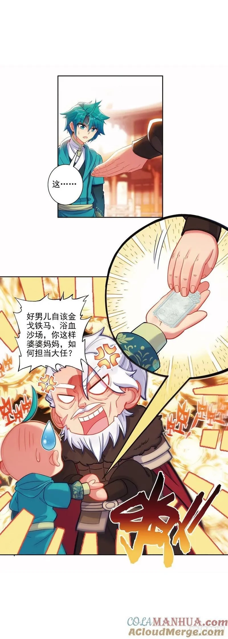 极品家丁,173 当年之事,第5张