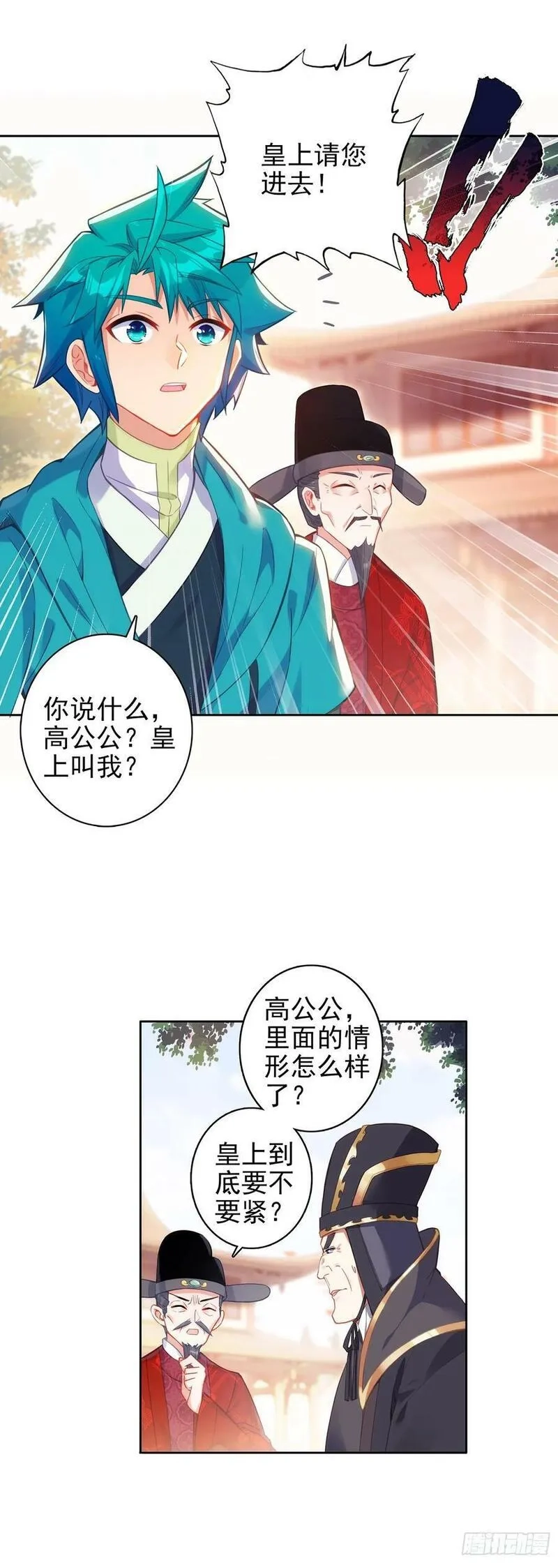 极品家丁,173 当年之事,第8张