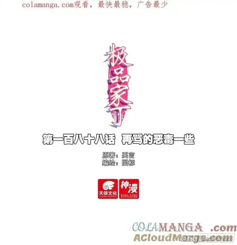 极品家丁,188 再骂的恶毒一些,第1张
