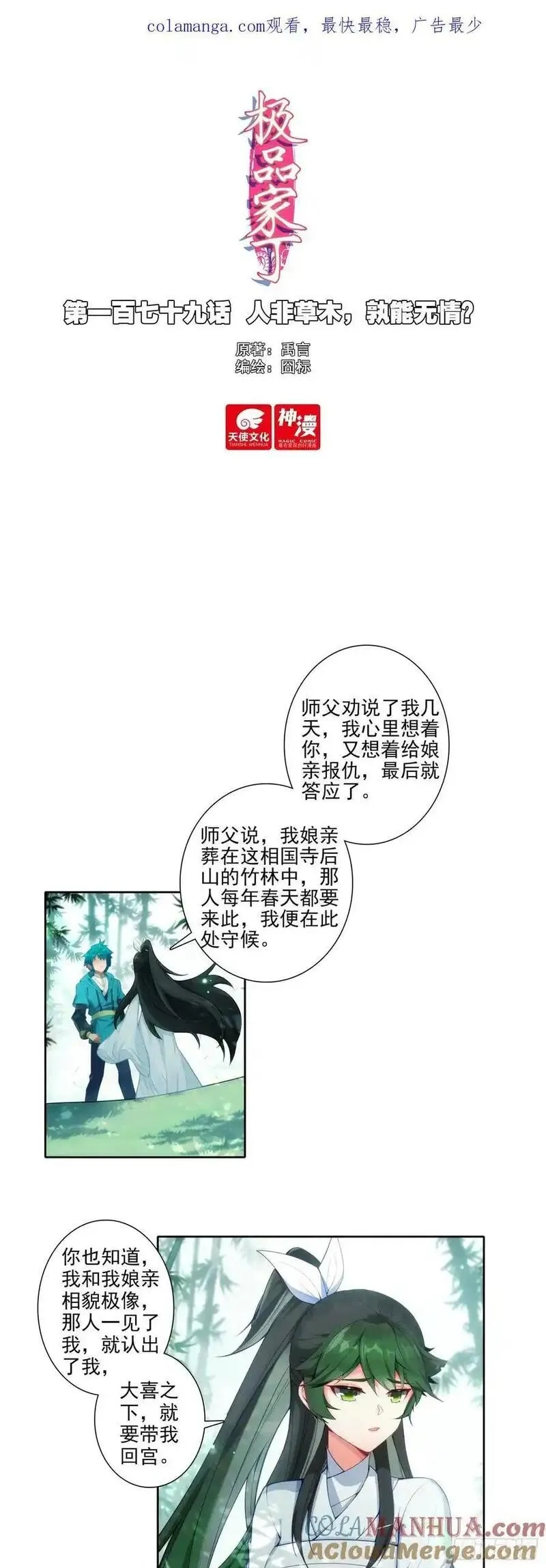 极品家丁,179 人非草木，孰能无情？,第1张