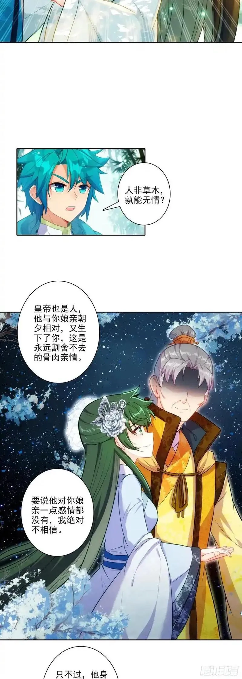极品家丁,179 人非草木，孰能无情？,第10张