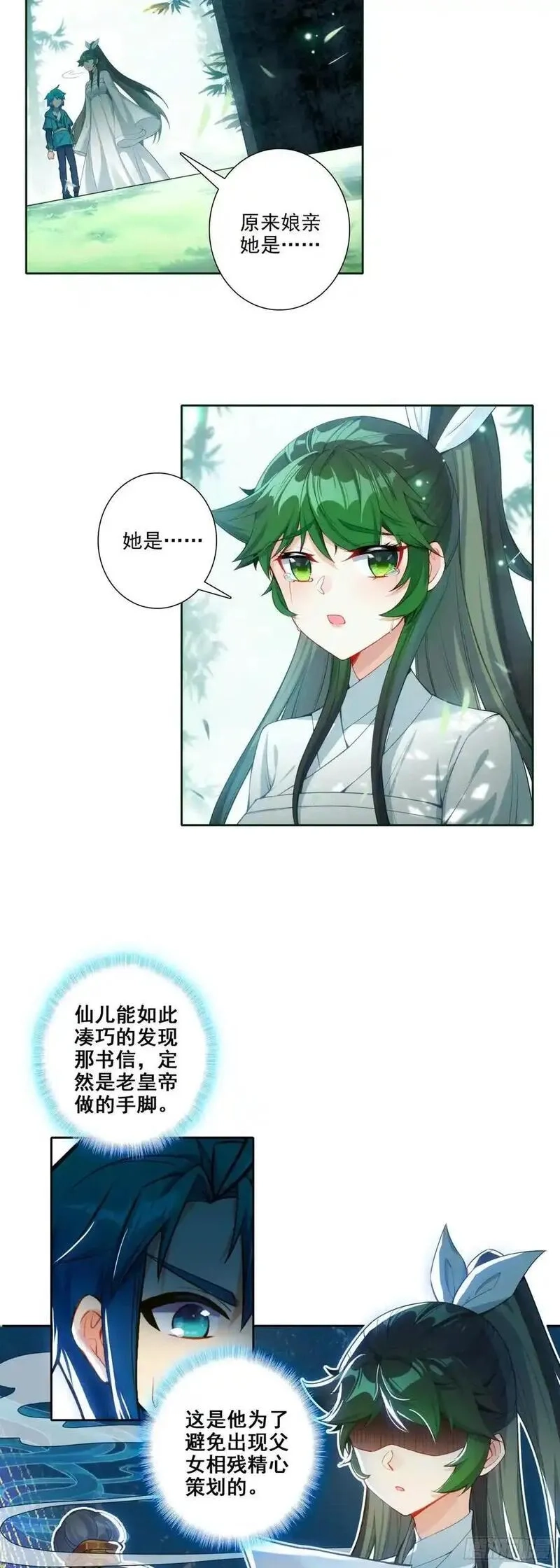 极品家丁,179 人非草木，孰能无情？,第4张