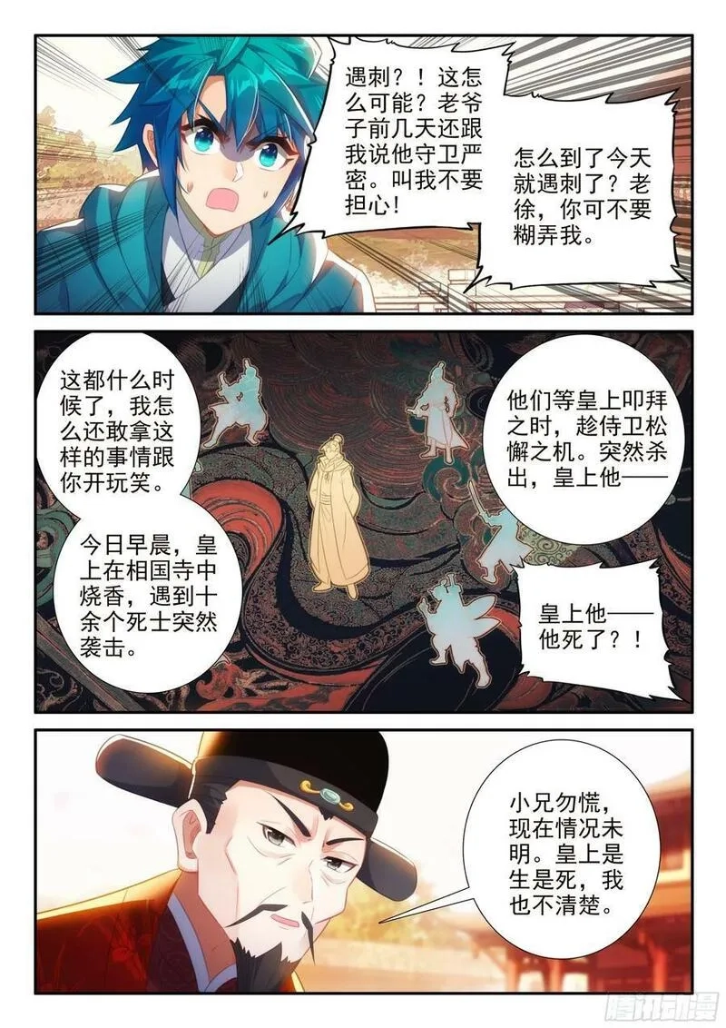 极品家丁,172 皇上出事了,第10张
