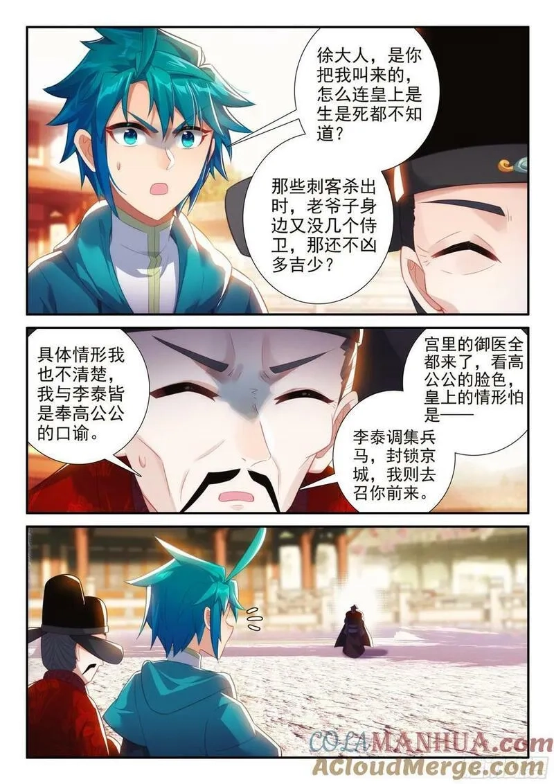 极品家丁,172 皇上出事了,第11张