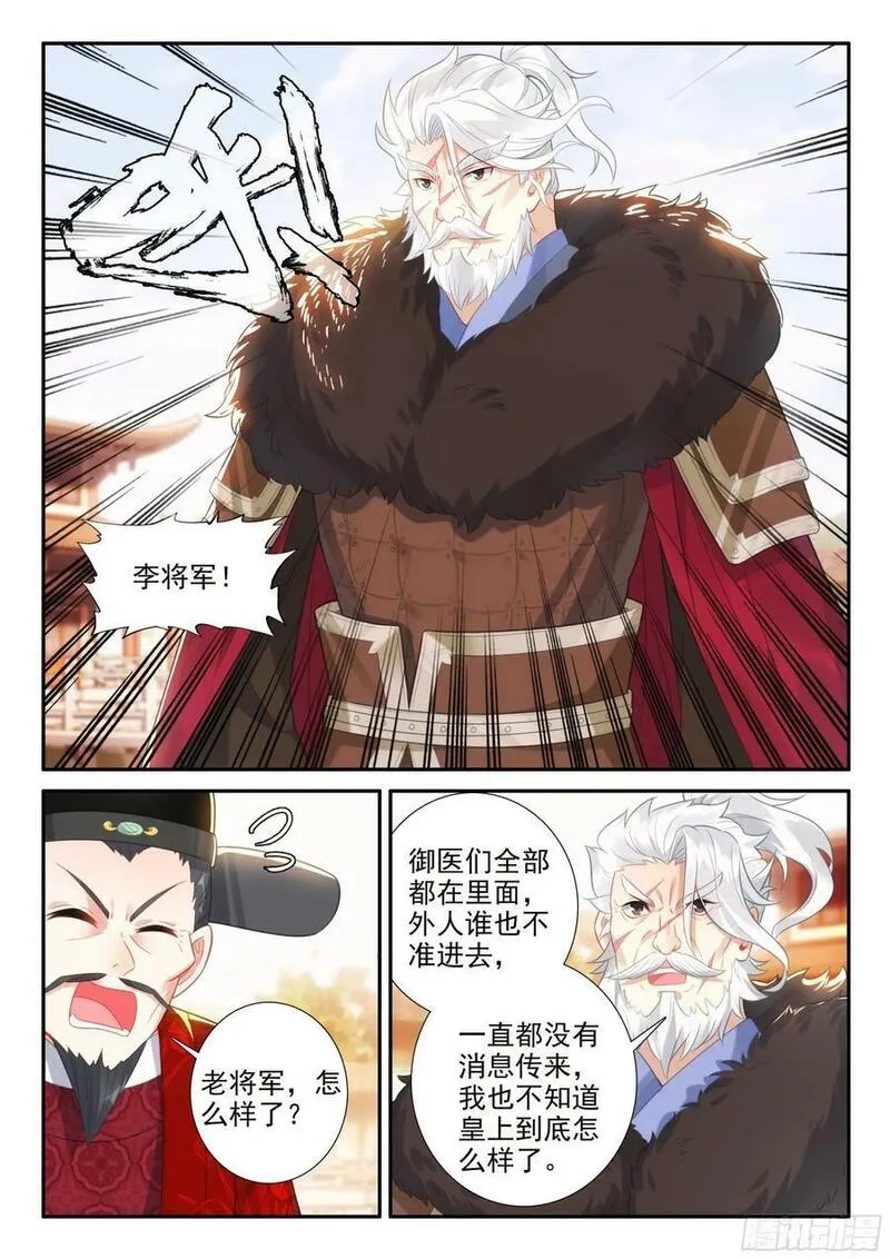 极品家丁,172 皇上出事了,第12张