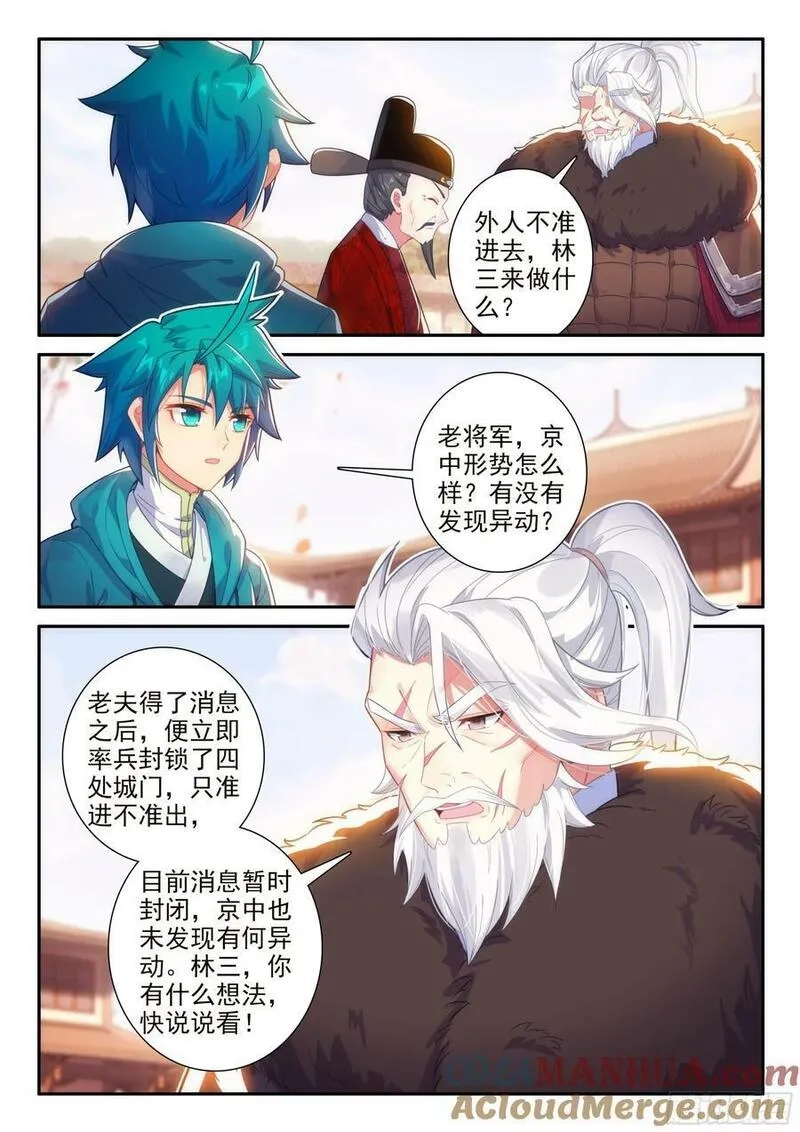 极品家丁,172 皇上出事了,第13张