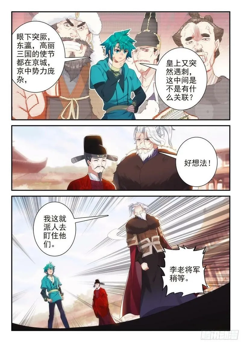 极品家丁,172 皇上出事了,第14张