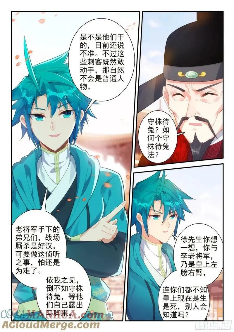 极品家丁,172 皇上出事了,第15张