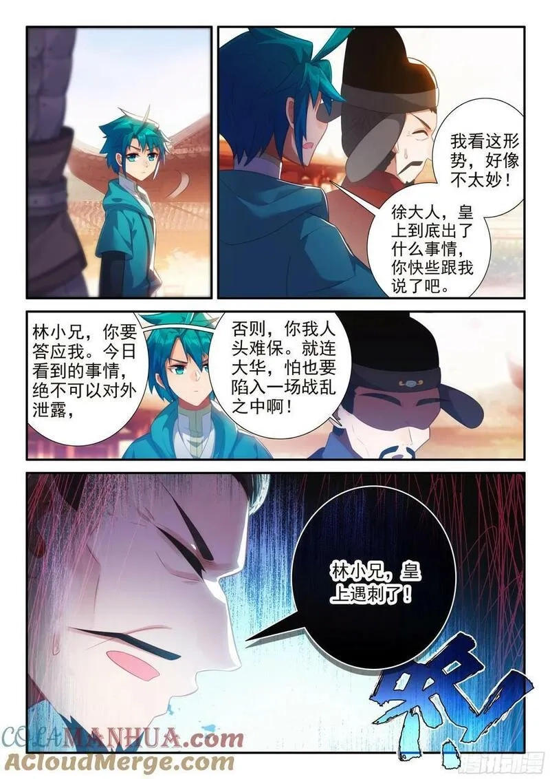 极品家丁,172 皇上出事了,第9张