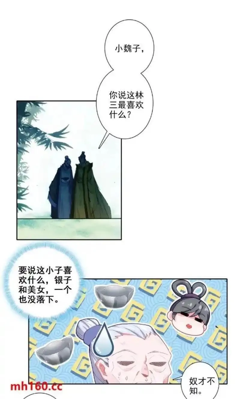 极品家丁,180 谁是大长今？,第2张