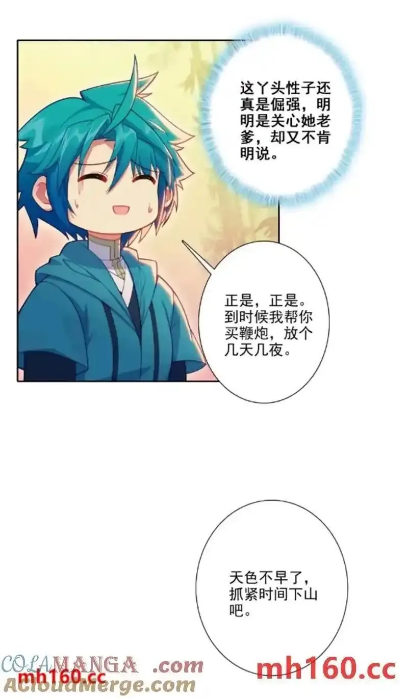 极品家丁,180 谁是大长今？,第9张