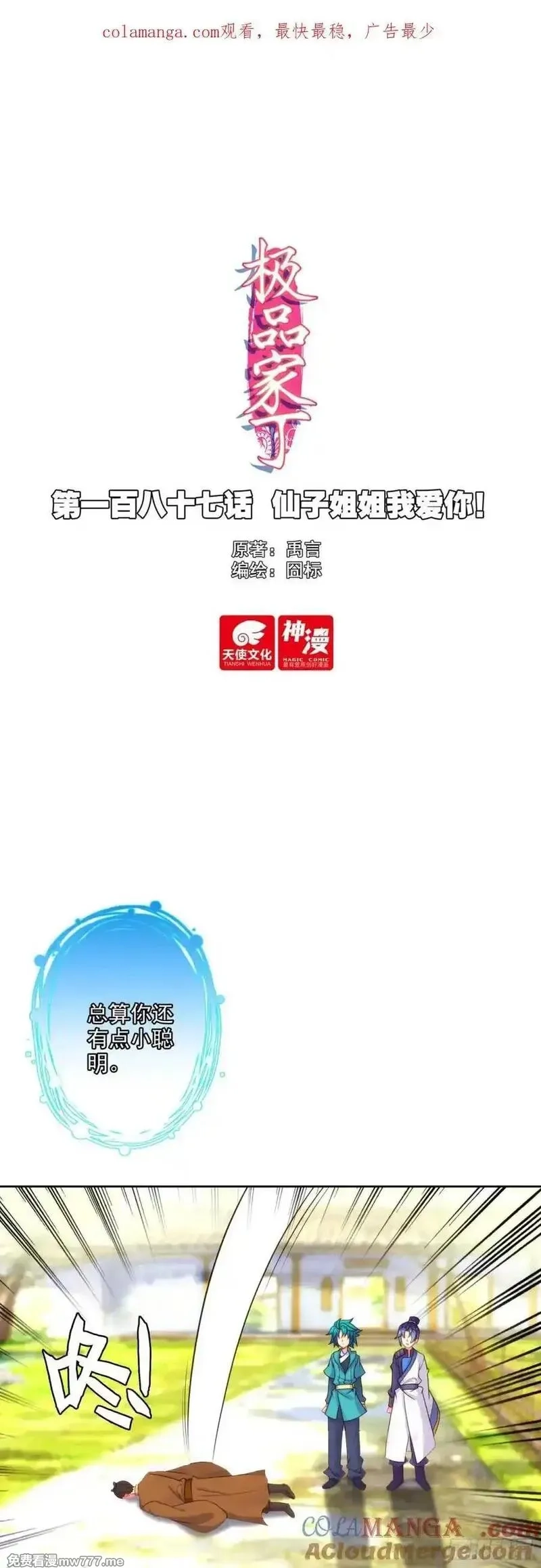 极品家丁,187 仙子姐姐我爱你！,第1张