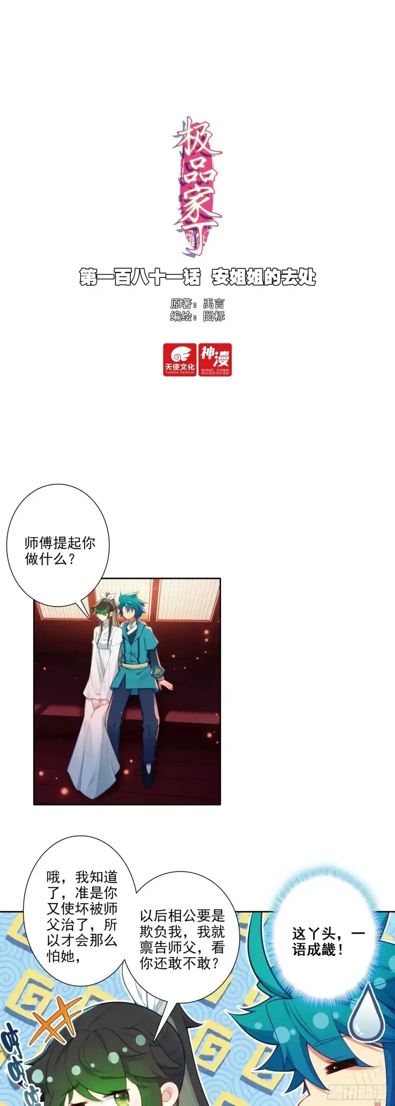 极品家丁,181 安姐姐的去处,第1张