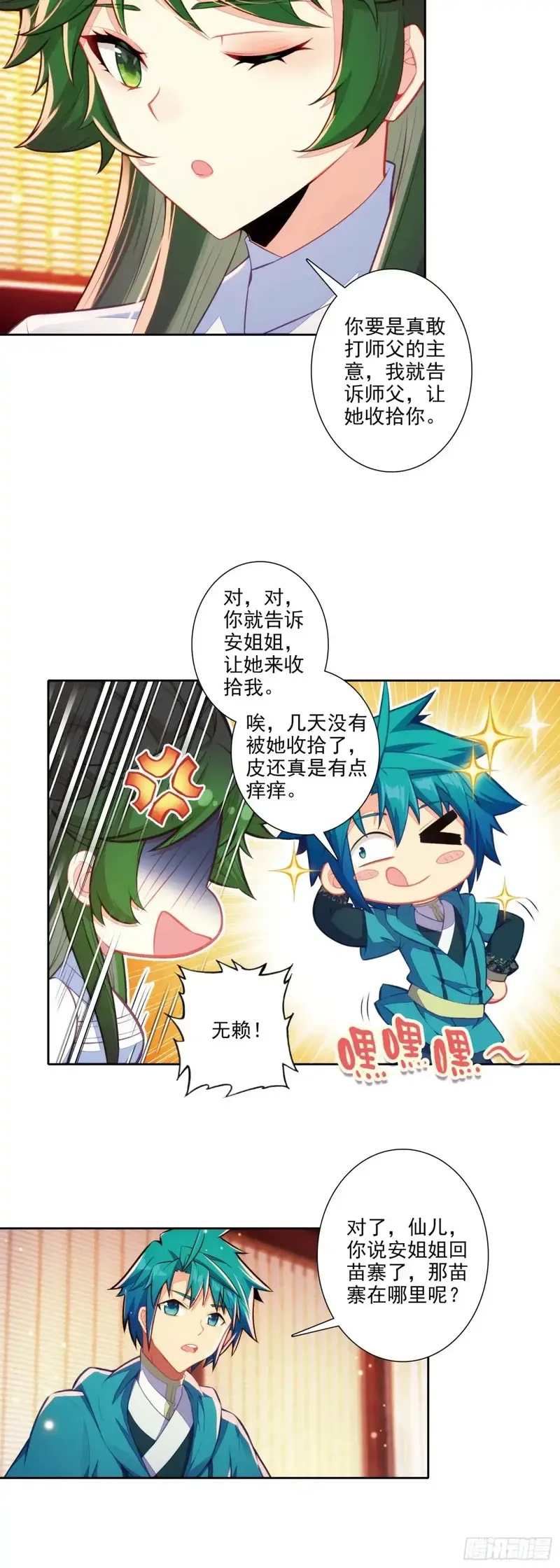 极品家丁,181 安姐姐的去处,第7张