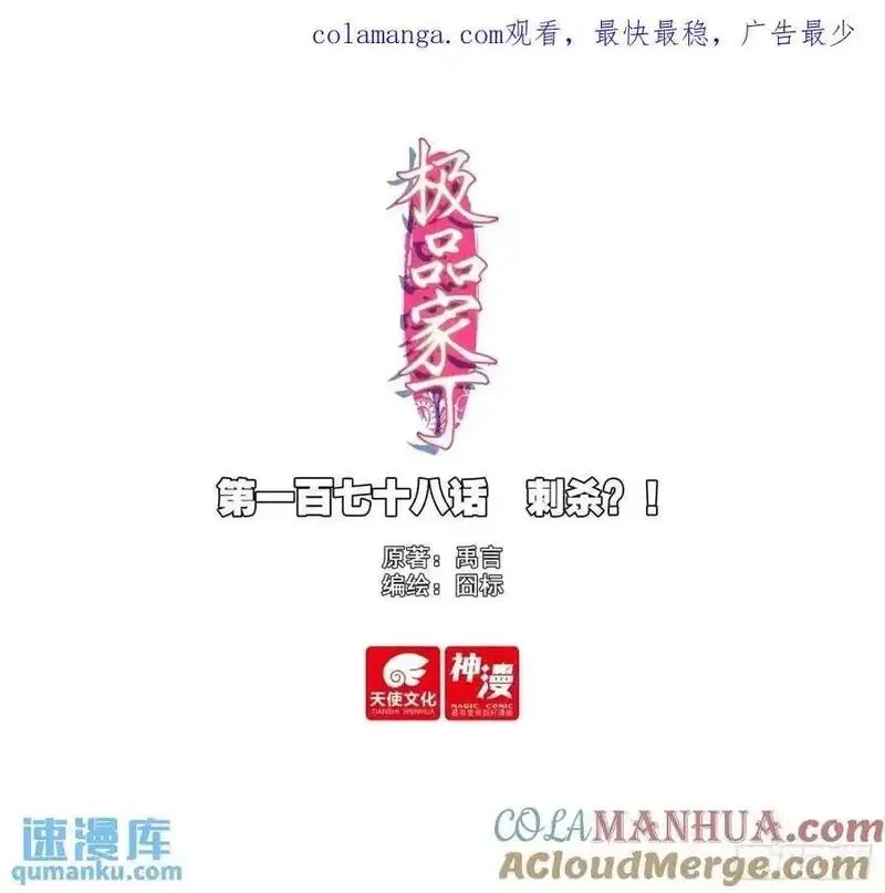极品家丁,178 刺杀？！,第1张