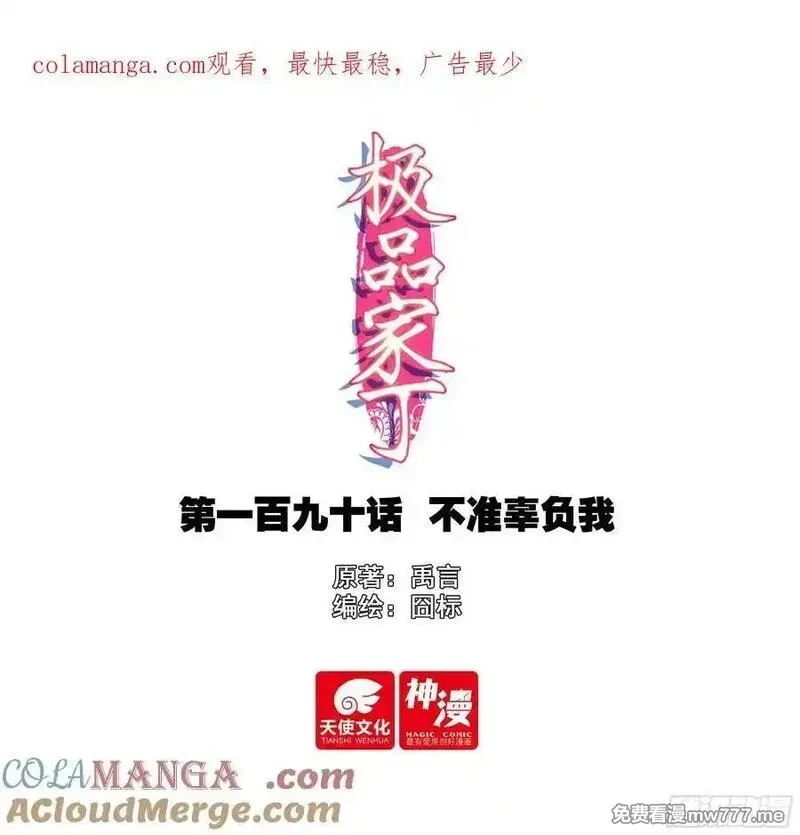 极品家丁,190 不准辜负我,第1张